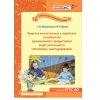 Книга Развитие мыслительных и творческих способностей дошкольников в продуктивных видах деятельности (аппликация, конструирование)