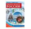 Россия - родина моя. Народные промыслы России. 10 демонстрационных картинок А4 с беседами на обороте, 978-5-9949-2145-6