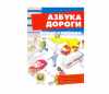 Азбука дороги. Комплект из 12 карточек. Шипунова Т.