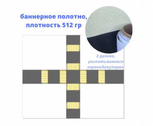 Имитация проезжей части купить с доставкой по РФ для детских учреждений по приказу 804