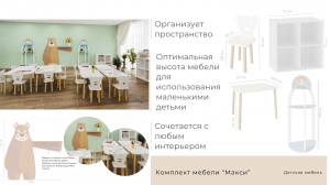 Комплект мебели Макси купить с доставкой по РФ для детских учреждений по приказу 804