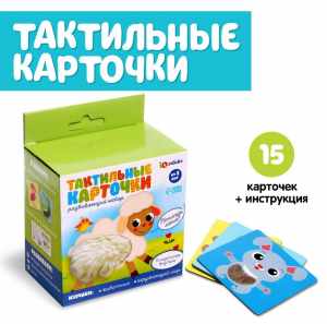 Развивающий набор Тактильные карточки купить с доставкой по РФ для детских учреждений по приказу 804