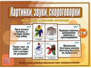 Игра Картинки,звуки,скороговорки купить с доставкой по РФ для детских учреждений по приказу 804