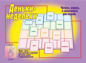 Игра Деньки-недельки купить с доставкой по РФ для детских учреждений по приказу 804