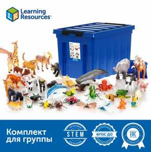 Большие игровые фигурки животных (комплект для группы) купить с доставкой по РФ для детских учреждений по приказу 804