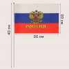 Флаг России Герб, 20 х 30 см, шток 40 см, полиэфирный шёлк