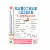 Животные Севера в картинках. Наглядное пособие для педагогов, логопедов, воспитателей, родителей