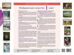 УМК Изобразительное искусство, 1 класс, А3* купить с доставкой по РФ для детских учреждений по приказу 804