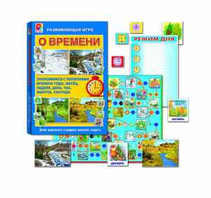 Развивающая игра О времени купить с доставкой по РФ для детских учреждений по приказу 804