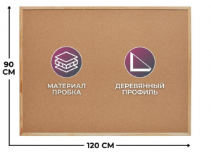 Доска пробковая 90х120 Attache Economy деревянная рама купить с доставкой по РФ для детских учреждений по приказу 804