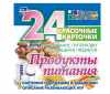 Продукты питания: 24 красочные карточки. Игры на узнавание, группировку и обобщение предметов. Картинки со стихами и загадками. Описание развивающих и